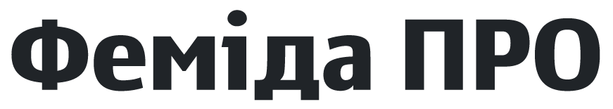 Femida Pro