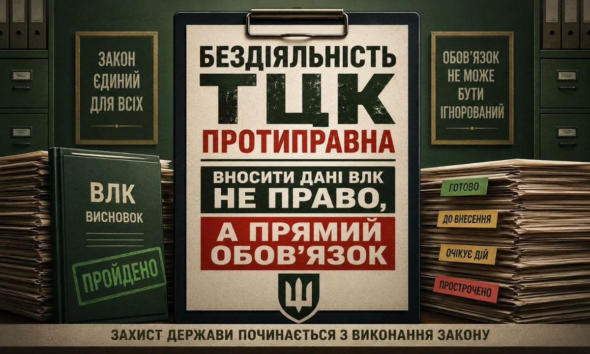 Виключення з військового обліку через непридатність — рішення суду проти бездіяльності ТЦК