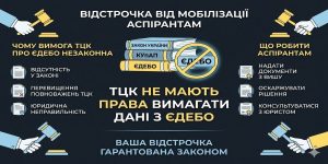 Інфографіка: Відстрочка від мобілізації аспірантам, пояснює чому вимога ТЦК про ЄДЕБО незаконна та що робити. Зображені молотки суддів та книги, одна з яких перекреслена "ЄДЕБО".