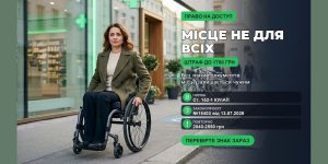 Жінка в інвалідному візку на вулиці, поруч інфографіка про штрафи за неправильне паркування для осіб з інвалідністю та законопроект №15403.