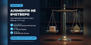 Ваги правосуддя з дерев'яним блоком та військовими шевронами, поруч текст про відмову суду підняти аліменти на повнолітню дитину з 4500 до 17111 грн, враховуючи доходи обох батьків.