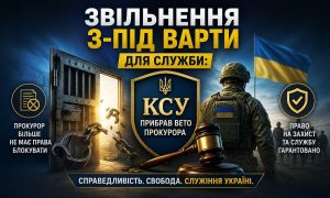 Звільнення з-під варти для служби: банер із гербом КСУ, розбитими кайданами і військовим на тлі прапора України.