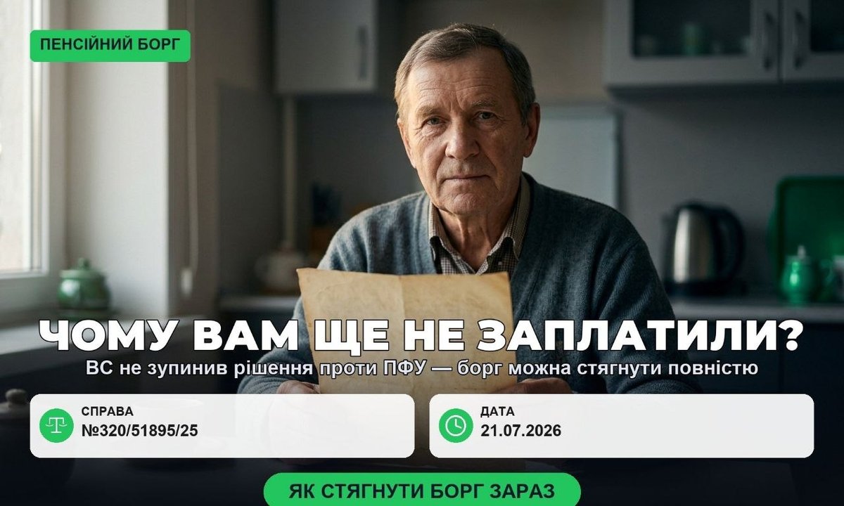 Літній чоловік з документом, на зображенні текст "ПЕНСІЙНИЙ БОРГ", "ЧОМУ ВАМ ЩЕ НЕ ЗАПЛАТИЛИ?". Це ілюструє пенсійний борг за рішенням суду.
