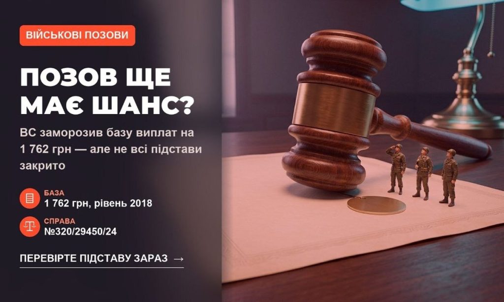 Дерев'яний суддівський молоток, мініатюрні фігурки військовослужбовців та текст про перерахунок грошового забезпечення військовослужбовців після рішення ВС.