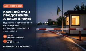 Зображення шлагбаума та прикордонного пункту з українським прапором вночі, поруч текст про продовження воєнного стану до 31 жовтня 2026, бронювання та відстрочки.