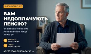 Літній чоловік тримає документ, на фоні текст про недоплату військової пенсії та рішення Верховного Суду у справі №580/1002/26.