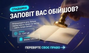 Рука з нотаріальною печаткою засвідчує документ, на якому виділено текст про обов'язкову частку у спадщині, яка захищає непрацездатних родичів попри заповіт.