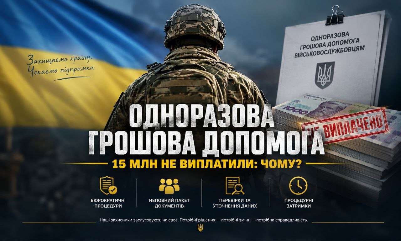 Зображення військовослужбовця на тлі прапора України, стос грошей з написом "НЕ ВИПЛАЧЕНО" та текст "одноразова грошова допомога військовослужбовцям 15 млн не виплатили: чому?".