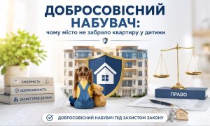 Дівчинка з ведмедиком перед щитом із будинком, символізуючи захист прав добросовісного набувача квартири від витребування.