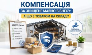 Компенсація за знищене майно бізнесу: зруйнований склад, чек-лист з пунктом "товар на складі", калькулятор та коробки, що символізують відшкодування.