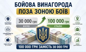 Бойова винагорода: інфографіка показує збільшення виплат з 30 000 грн до 100 000 грн для військових поза зоною боїв, з українським гербом у центрі.