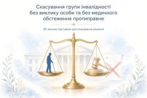 Ваги правосуддя з людиною з інвалідністю на одній шальці та суддівським молотком і перекресленим меддокументом на іншій, що символізує незаконне скасування групи інвалідності без виклику чи обстеження.