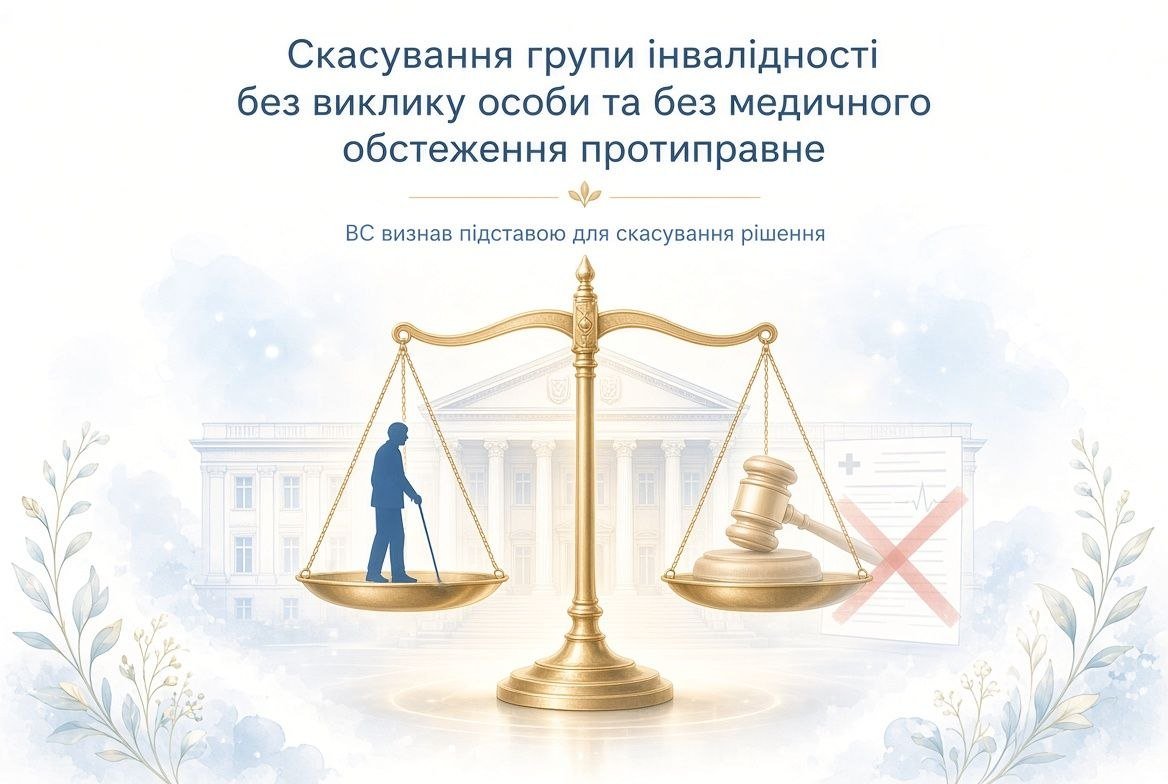 Ваги правосуддя з людиною з інвалідністю на одній шальці та суддівським молотком і перекресленим меддокументом на іншій, що символізує незаконне скасування групи інвалідності без виклику чи обстеження.
