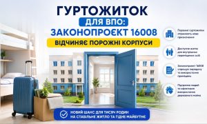Валіза, коробка з речами та відчинені двері до порожньої кімнати на тлі гуртожитку, що символізує гуртожиток для ВПО за законопроєктом 16008.