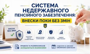 Інфографіка "Система недержавного пенсійного забезпечення: внески поки без змін" із рукою, що кладе монету в скарбничку, та іконками, що символізують стабільність і накопичення.